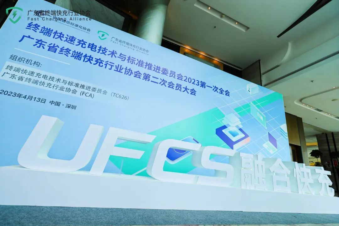 智融科技獲邀參加廣東省終端快充行業(yè)協(xié)會第二次會員大會，做融合快充生態(tài)的先行者